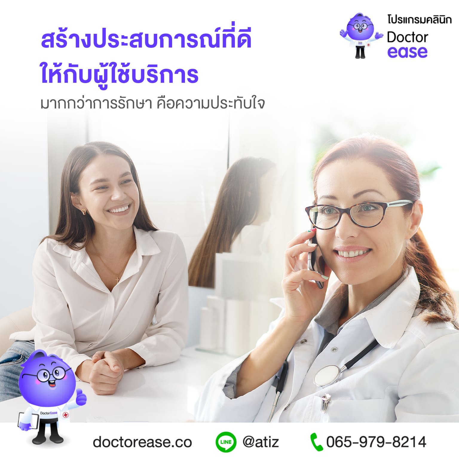 เปิดคลินิก อย่างไร สร้างประสบการณ์ที่ดี ให้กับคนใช้บริการมากที่สุด