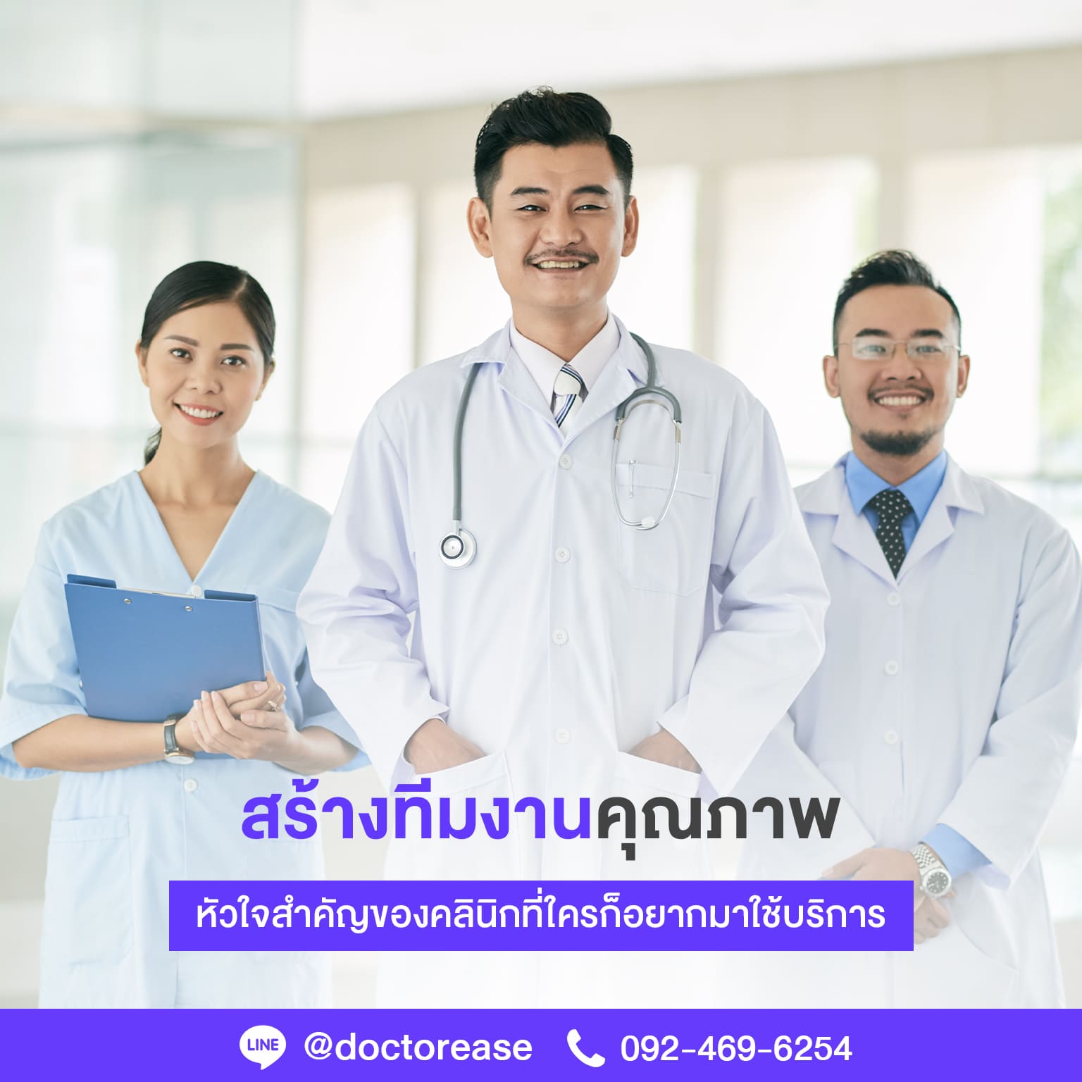ทีมงานคุณภาพ