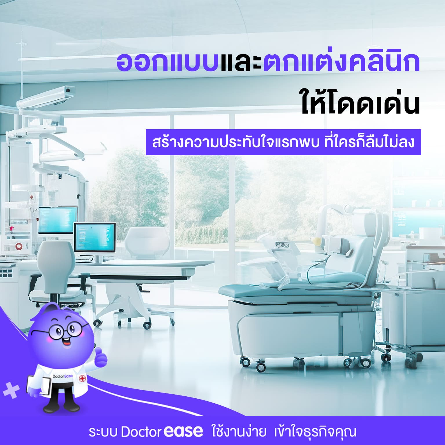 ตกแต่งคลินิก