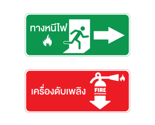 ป้ายด้านความปลอดภัย