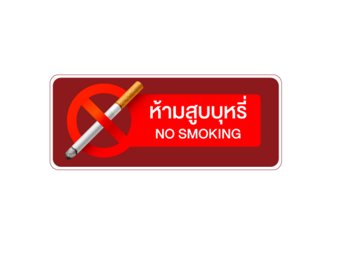ป้ายห้ามสูบบุหรี่
